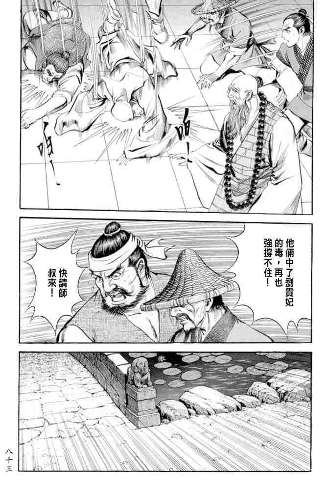 《射雕英雄传》漫画最新章节b27免费下拉式在线观看章节第【80】张图片