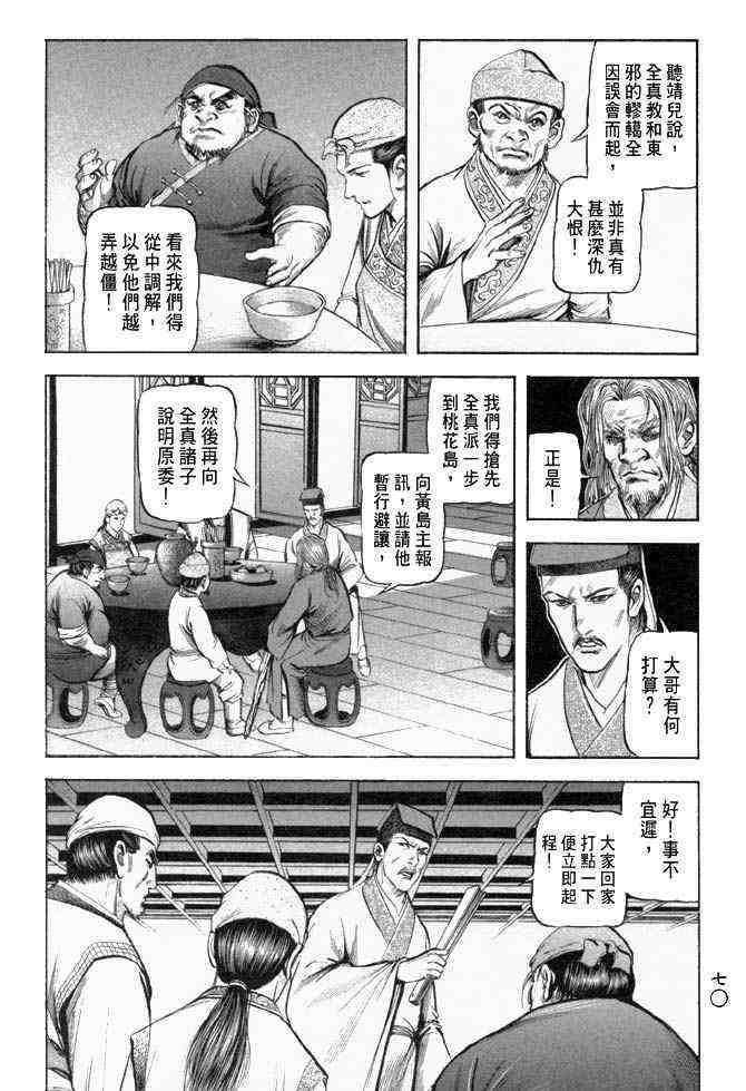 《射雕英雄传》漫画最新章节b25免费下拉式在线观看章节第【67】张图片