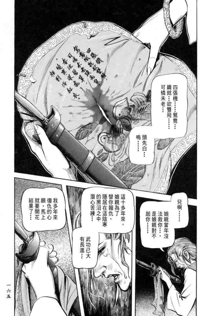 《射雕英雄传》漫画最新章节b23免费下拉式在线观看章节第【162】张图片