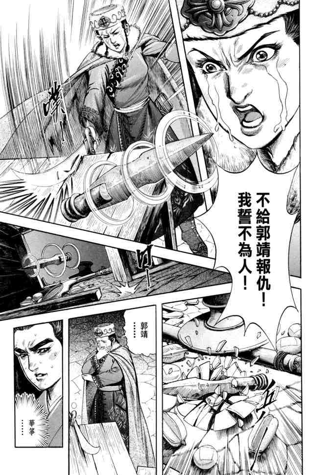 《射雕英雄传》漫画最新章节b20免费下拉式在线观看章节第【84】张图片