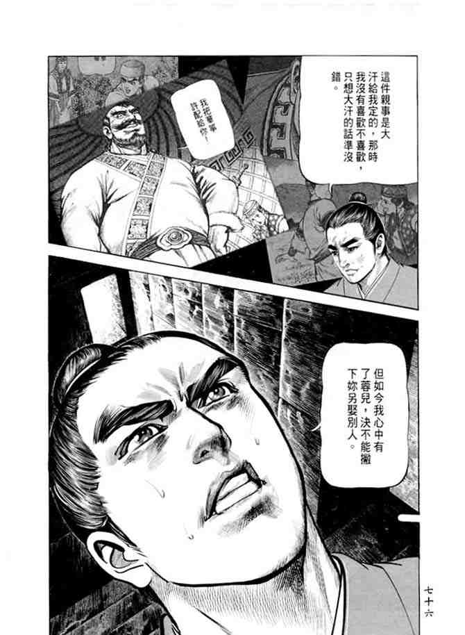 《射雕英雄传》漫画最新章节b20免费下拉式在线观看章节第【73】张图片