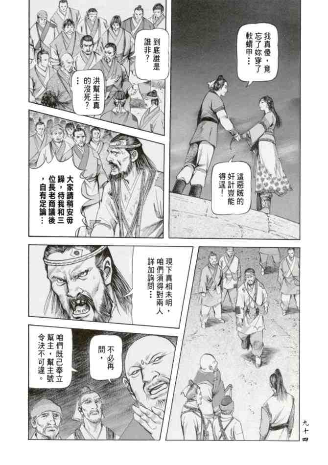 《射雕英雄传》漫画最新章节b23免费下拉式在线观看章节第【91】张图片