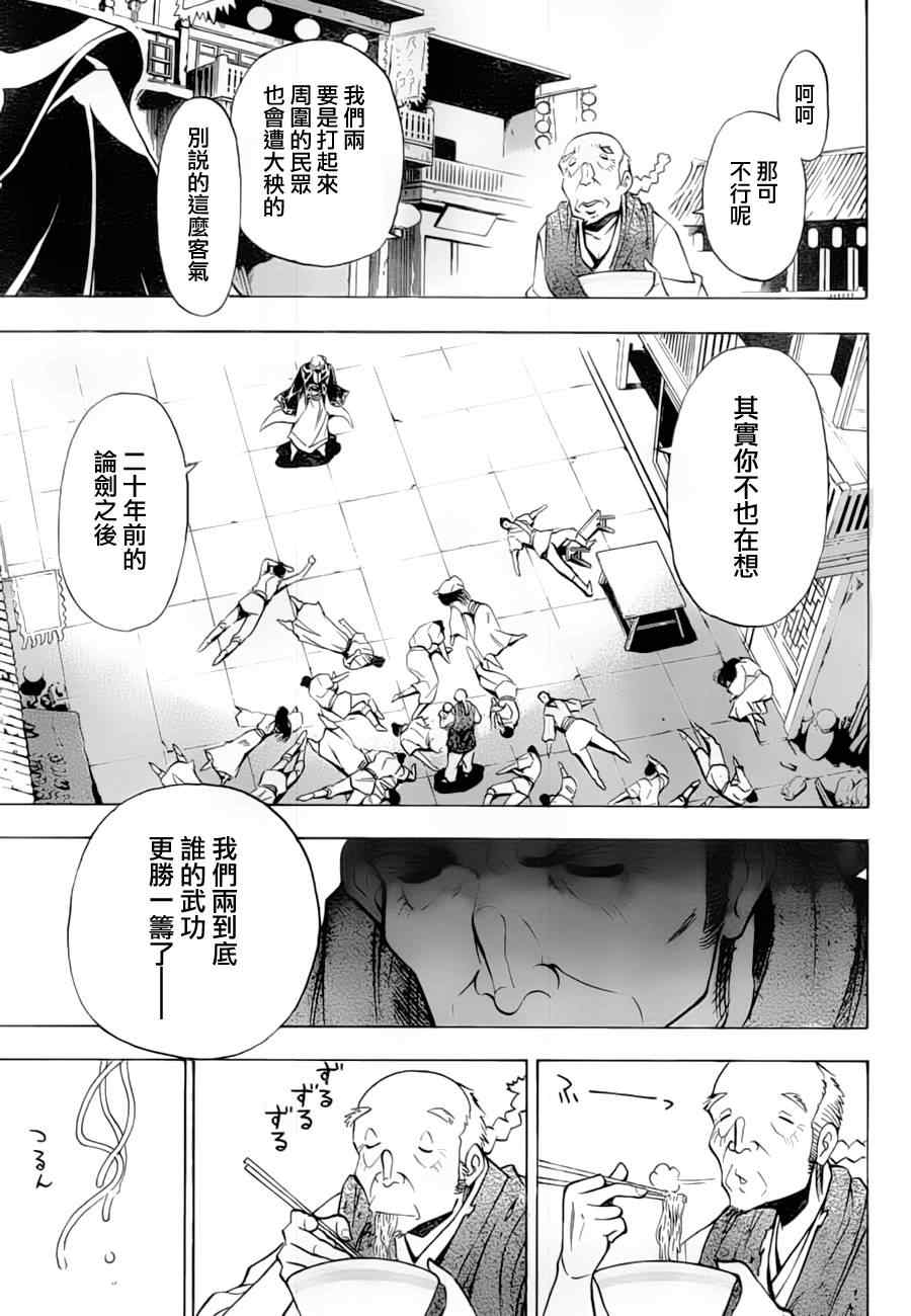 《射雕英雄传》漫画最新章节第10回免费下拉式在线观看章节第【25】张图片