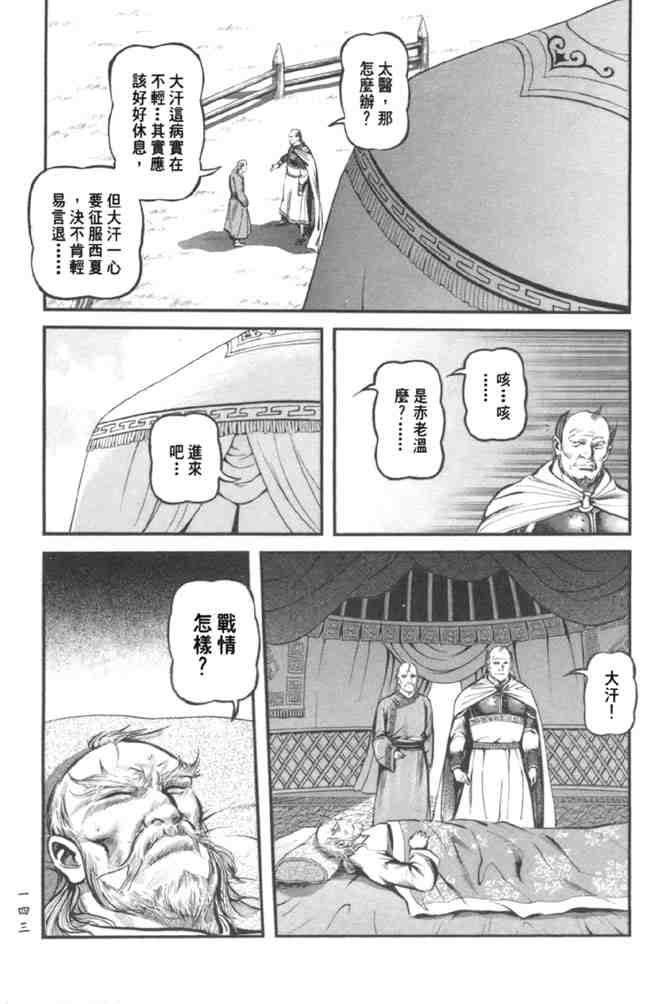 《射雕英雄传》漫画最新章节b37免费下拉式在线观看章节第【135】张图片