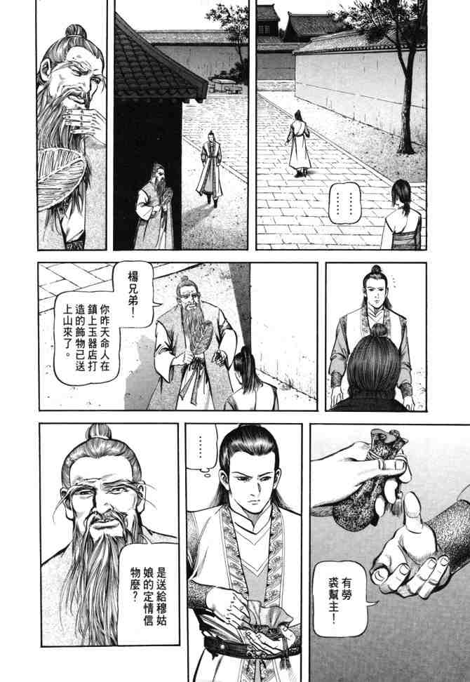 《射雕英雄传》漫画最新章节b24免费下拉式在线观看章节第【45】张图片