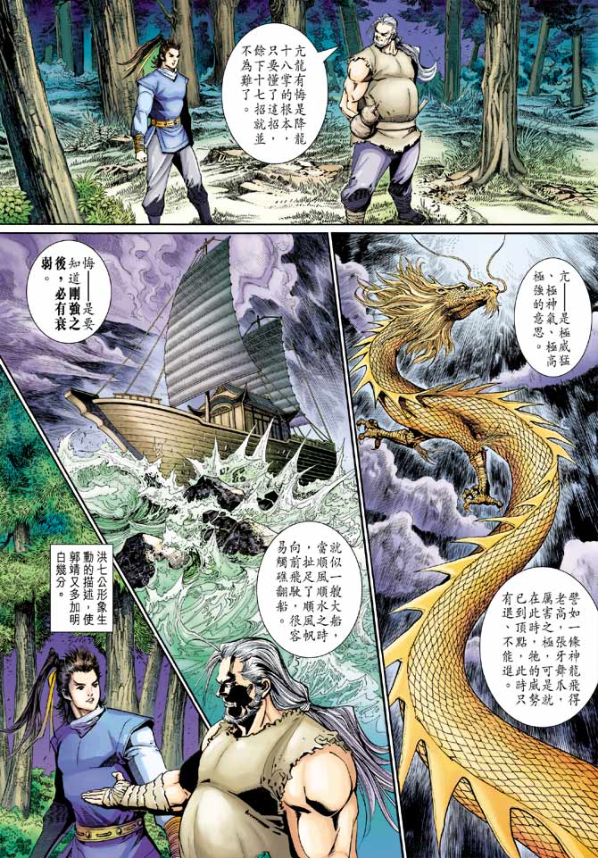 《射雕英雄传》漫画最新章节第22卷免费下拉式在线观看章节第【18】张图片