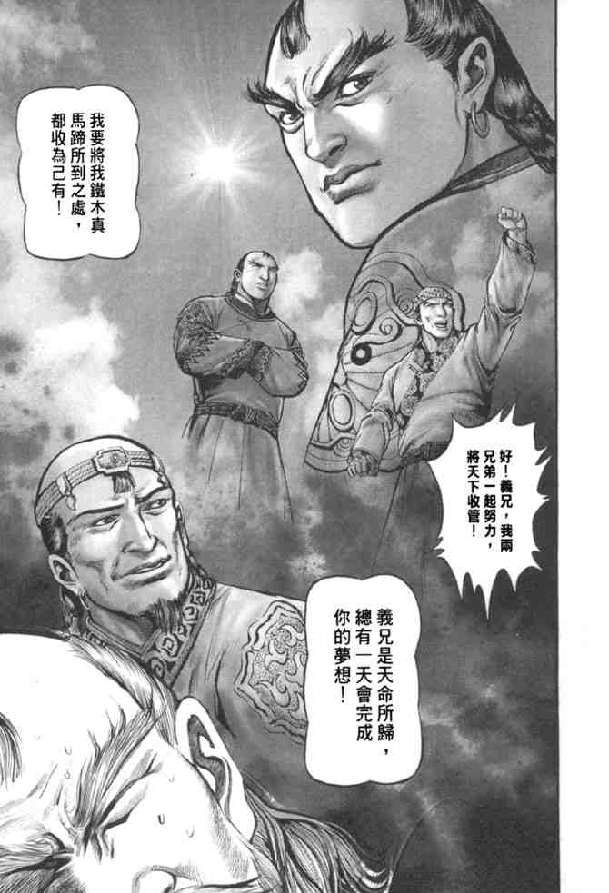 《射雕英雄传》漫画最新章节b37免费下拉式在线观看章节第【127】张图片