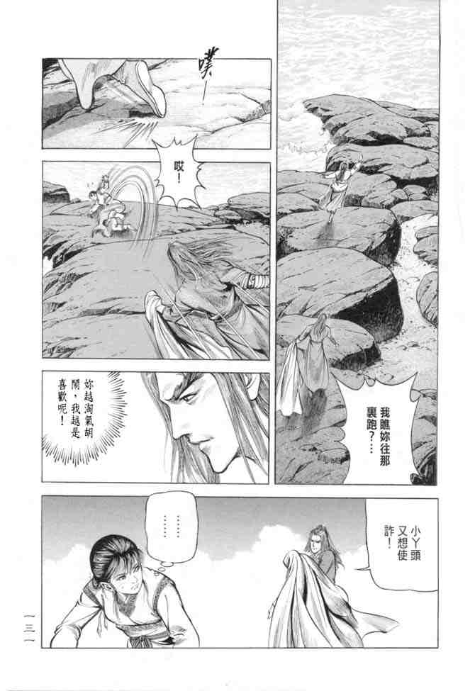 《射雕英雄传》漫画最新章节b15免费下拉式在线观看章节第【128】张图片