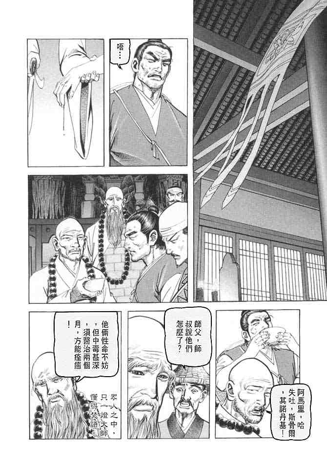 《射雕英雄传》漫画最新章节b27免费下拉式在线观看章节第【83】张图片