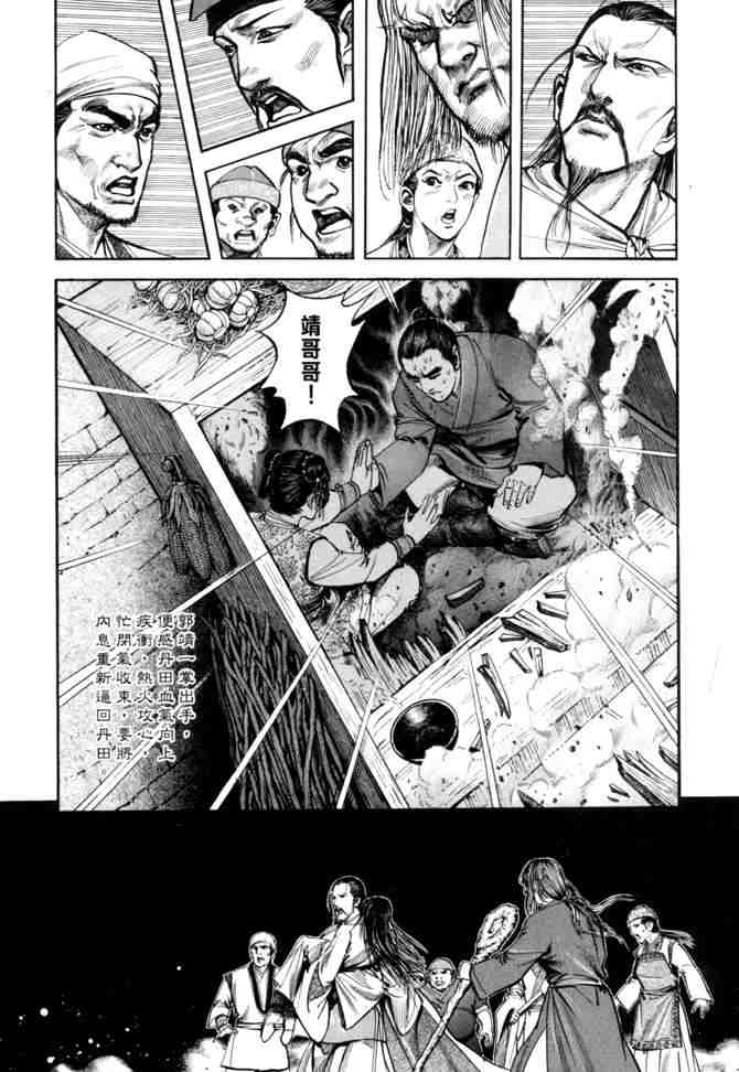 《射雕英雄传》漫画最新章节b21免费下拉式在线观看章节第【86】张图片