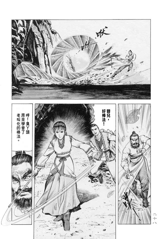 《射雕英雄传》漫画最新章节b16免费下拉式在线观看章节第【25】张图片