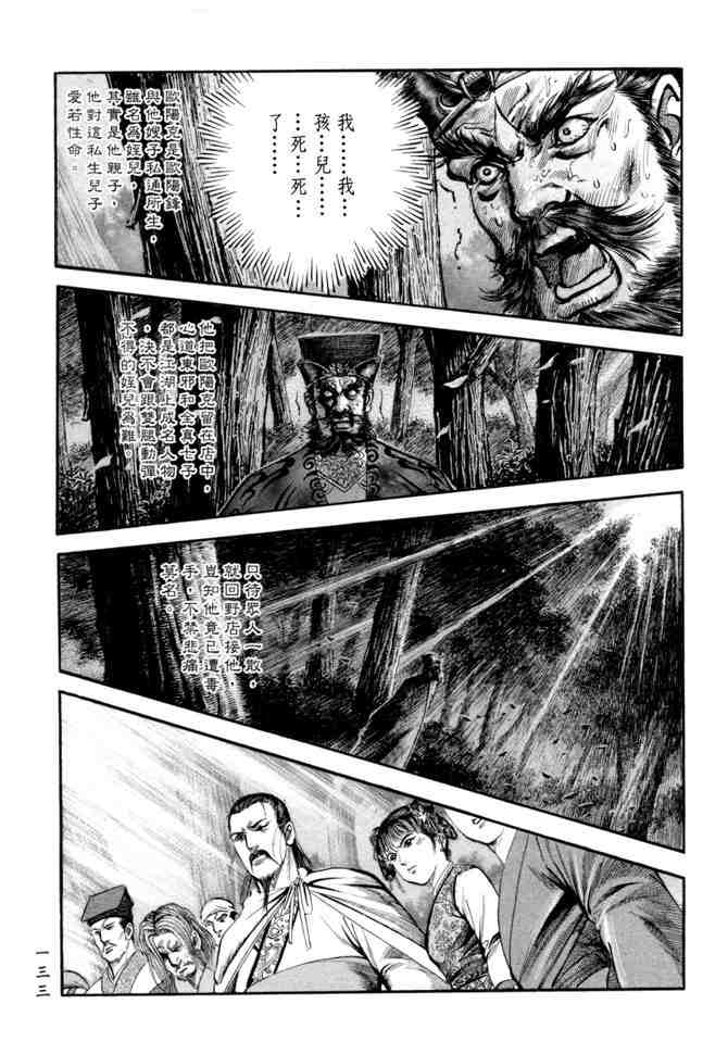 《射雕英雄传》漫画最新章节b21免费下拉式在线观看章节第【128】张图片