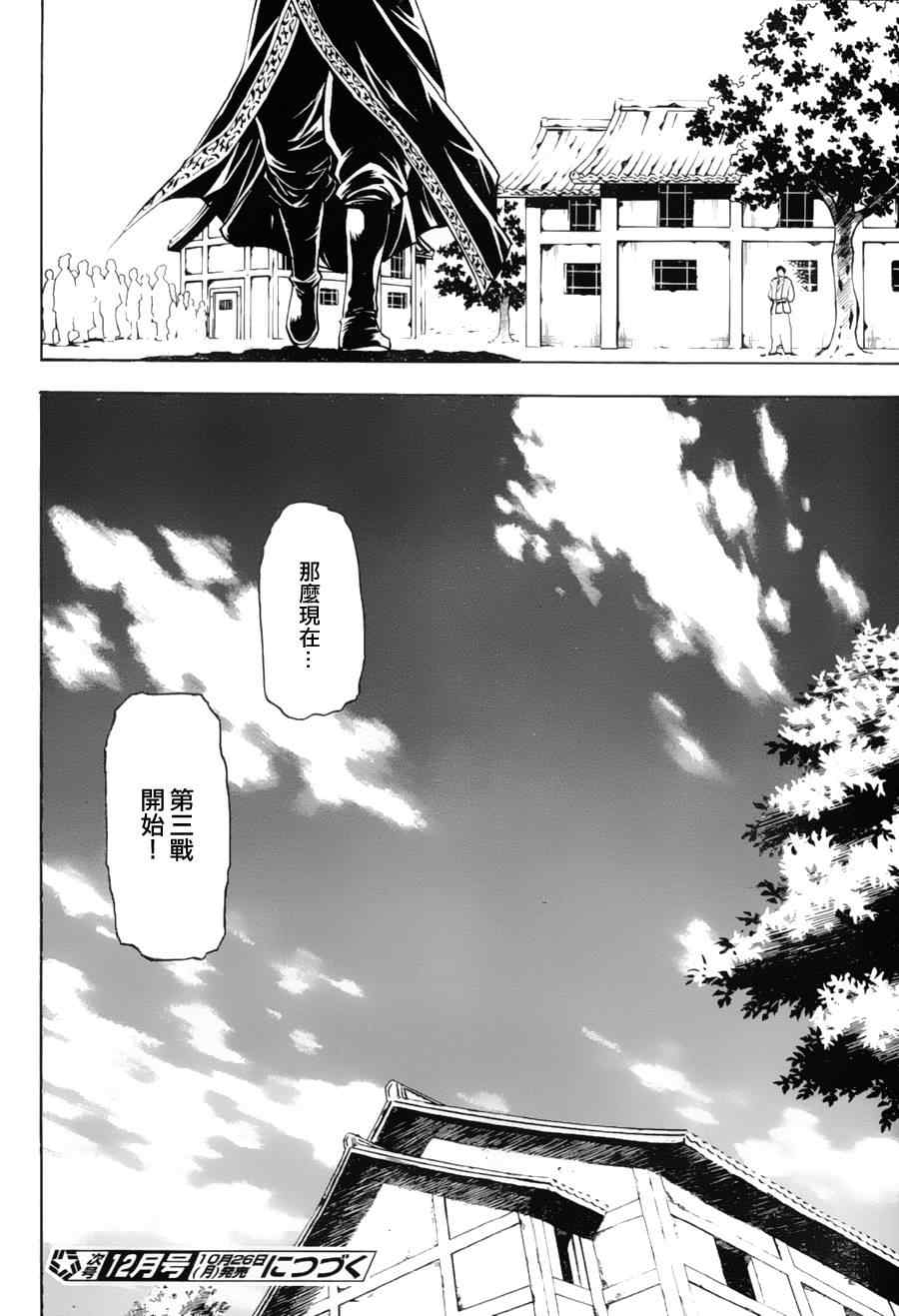 《射雕英雄传》漫画最新章节第9回免费下拉式在线观看章节第【37】张图片