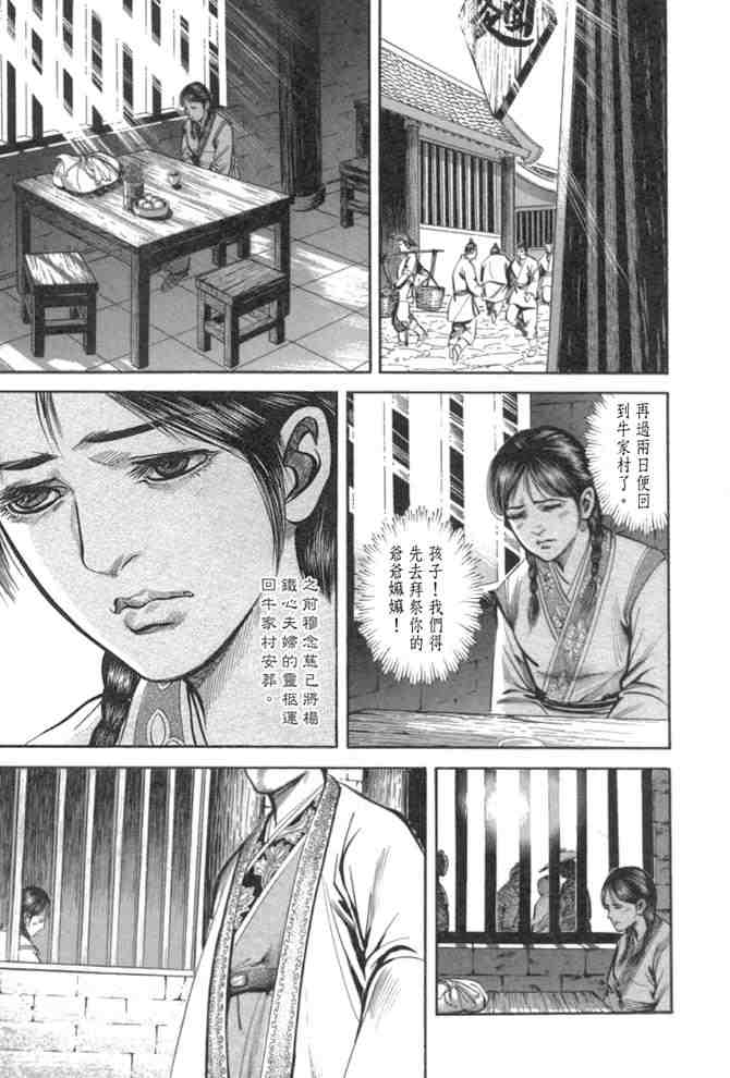 《射雕英雄传》漫画最新章节b29免费下拉式在线观看章节第【163】张图片