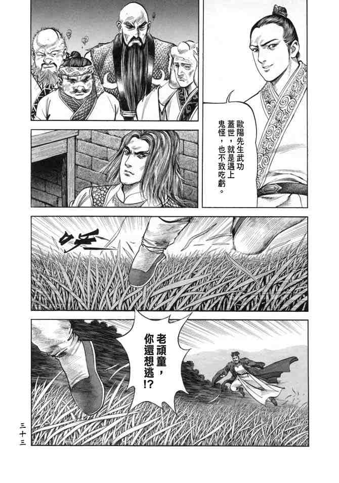 《射雕英雄传》漫画最新章节b19免费下拉式在线观看章节第【30】张图片