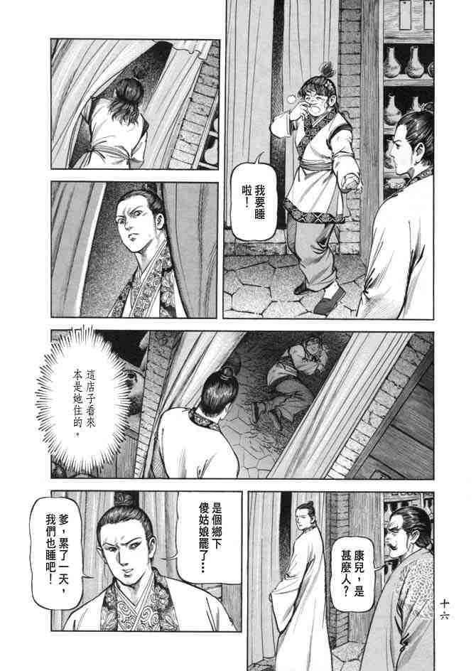 《射雕英雄传》漫画最新章节b19免费下拉式在线观看章节第【13】张图片