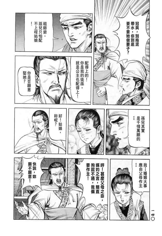 《射雕英雄传》漫画最新章节b19免费下拉式在线观看章节第【137】张图片