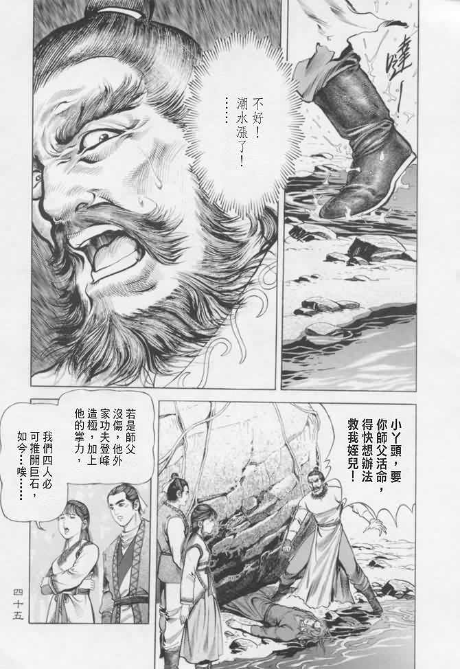 《射雕英雄传》漫画最新章节b16免费下拉式在线观看章节第【42】张图片