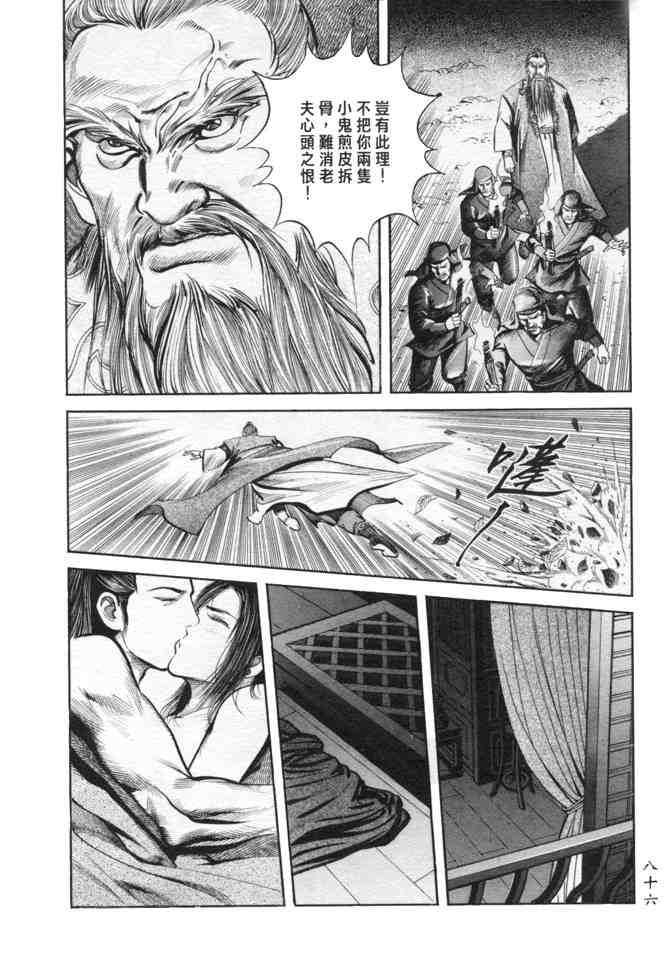 《射雕英雄传》漫画最新章节b24免费下拉式在线观看章节第【82】张图片