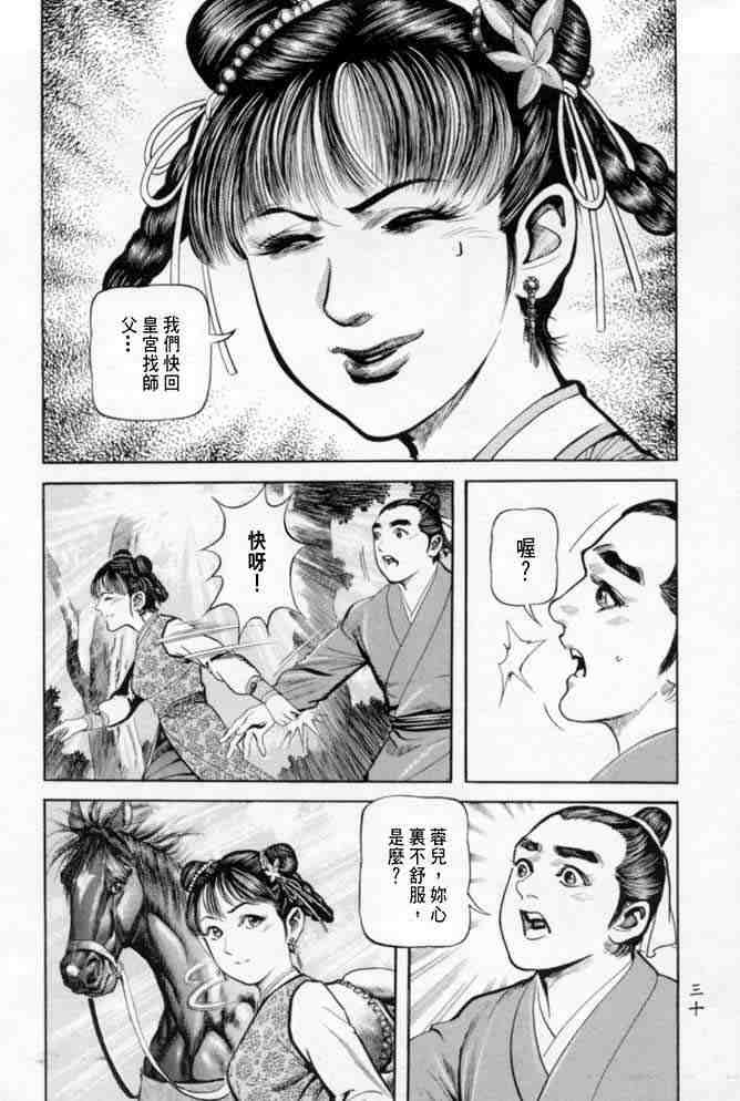 《射雕英雄传》漫画最新章节b22免费下拉式在线观看章节第【27】张图片