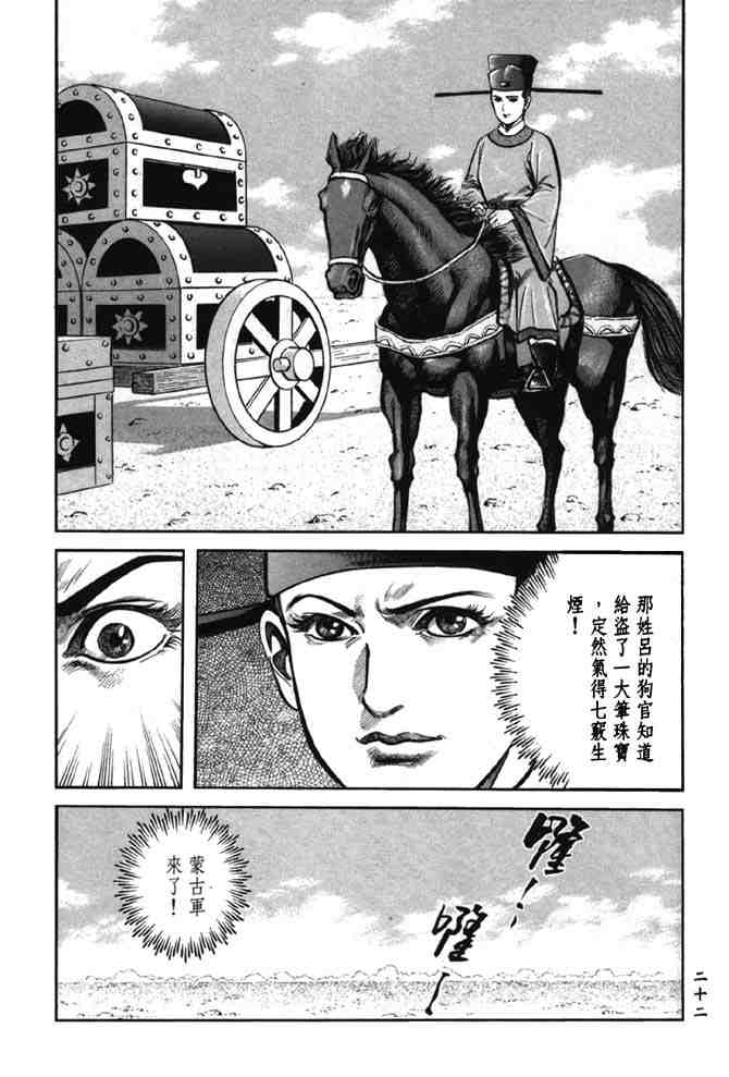 《射雕英雄传》漫画最新章节b38免费下拉式在线观看章节第【18】张图片