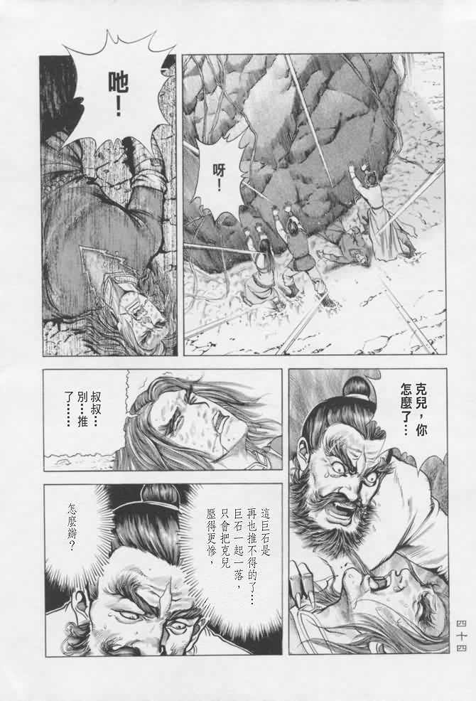 《射雕英雄传》漫画最新章节b16免费下拉式在线观看章节第【41】张图片