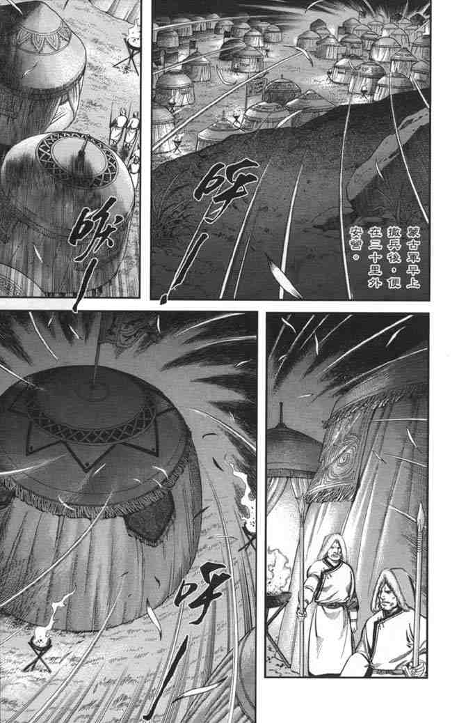 《射雕英雄传》漫画最新章节b38免费下拉式在线观看章节第【84】张图片