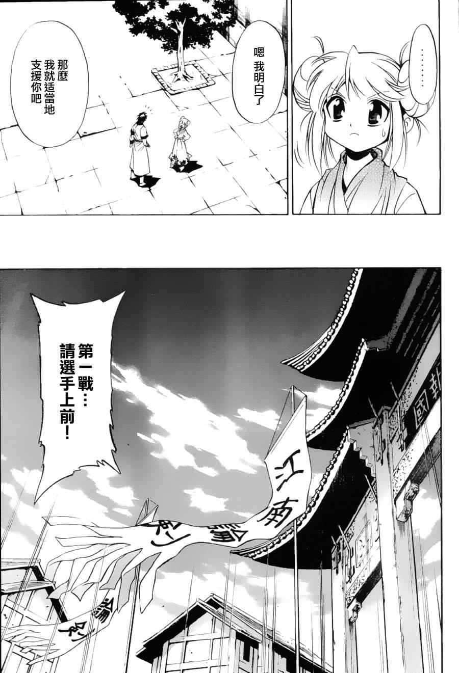 《射雕英雄传》漫画最新章节第9回免费下拉式在线观看章节第【10】张图片