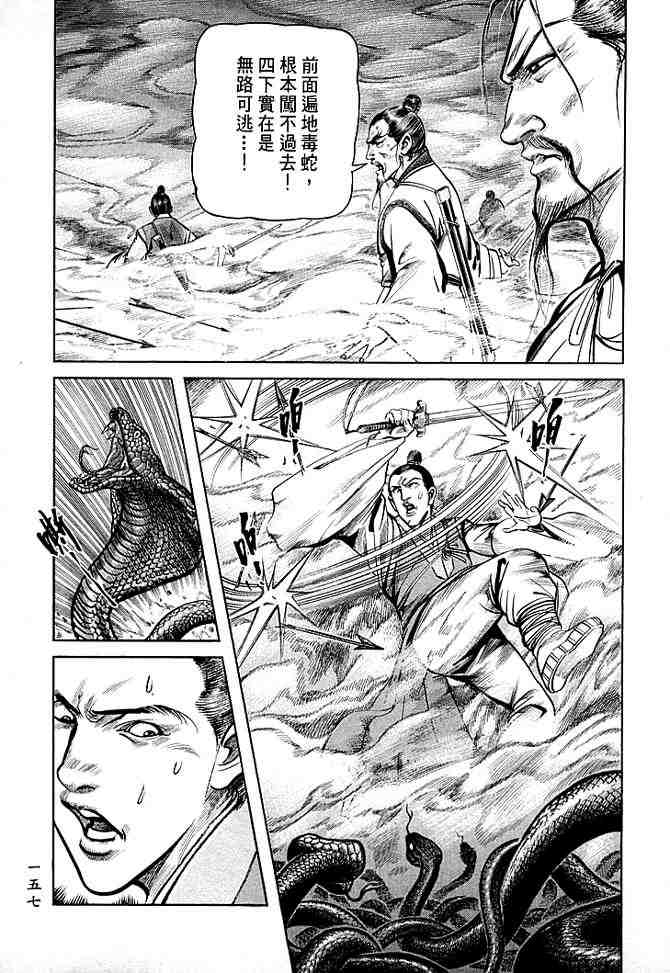 《射雕英雄传》漫画最新章节b30免费下拉式在线观看章节第【151】张图片