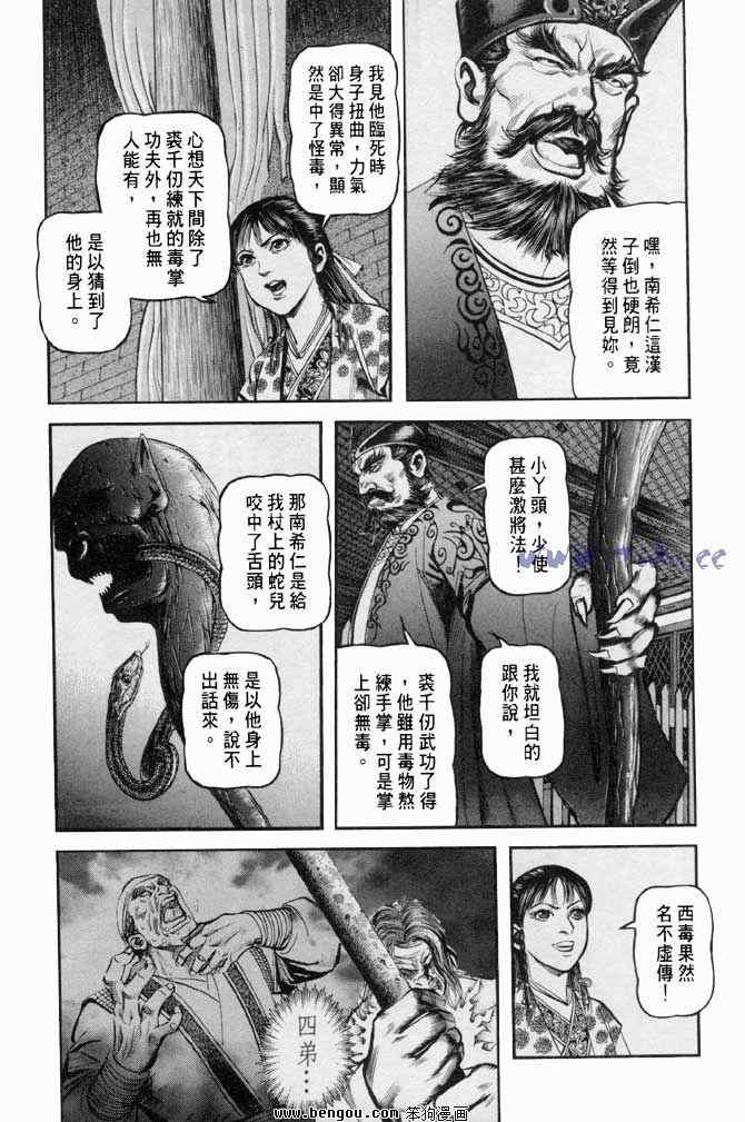 《射雕英雄传》漫画最新章节b31免费下拉式在线观看章节第【117】张图片