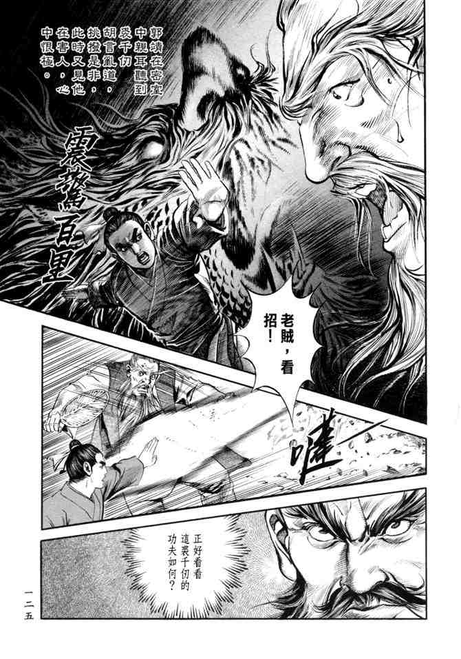 《射雕英雄传》漫画最新章节b21免费下拉式在线观看章节第【121】张图片