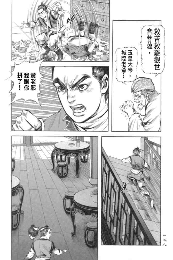 《射雕英雄传》漫画最新章节b29免费下拉式在线观看章节第【124】张图片