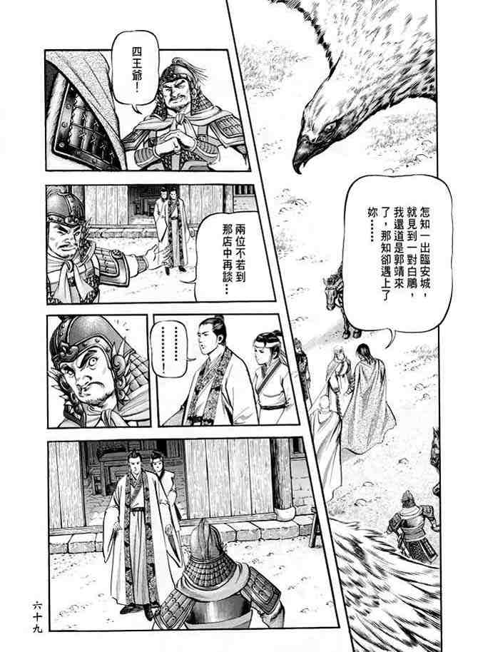 《射雕英雄传》漫画最新章节b20免费下拉式在线观看章节第【66】张图片