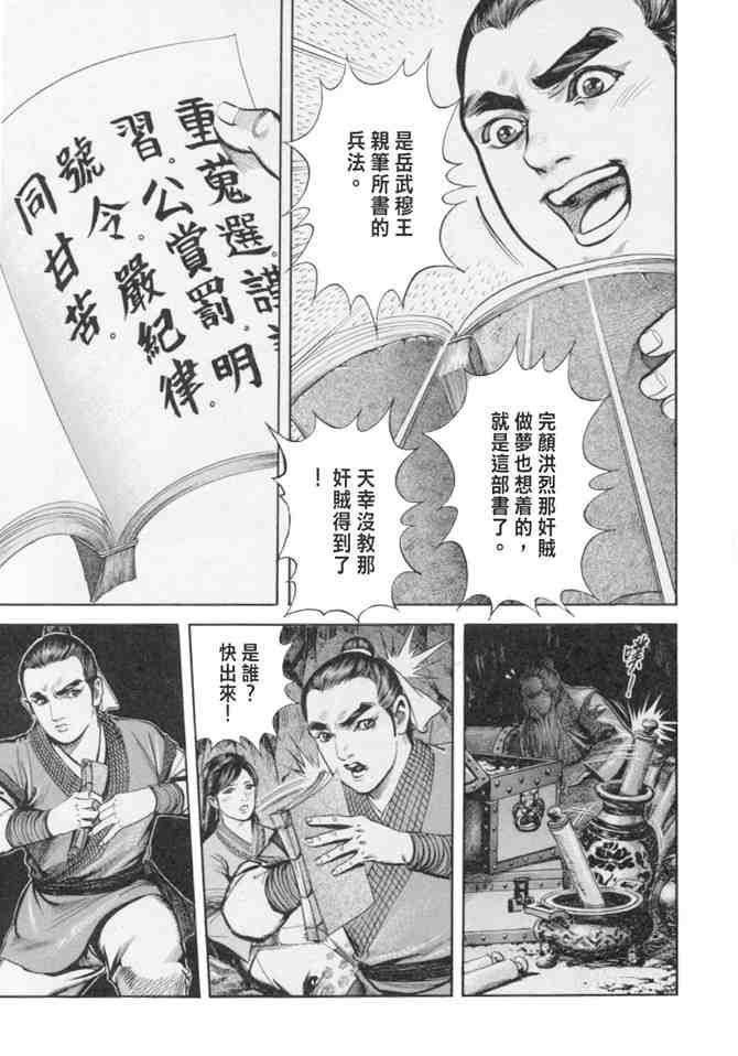 《射雕英雄传》漫画最新章节b24免费下拉式在线观看章节第【104】张图片