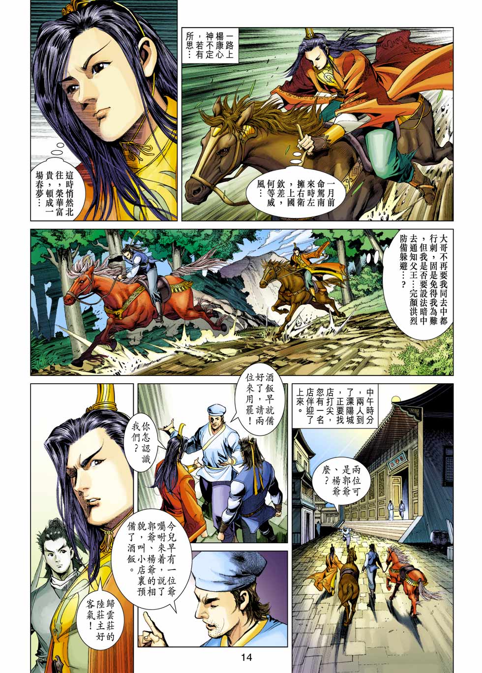 《射雕英雄传》漫画最新章节第34卷免费下拉式在线观看章节第【14】张图片