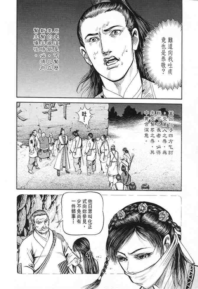 《射雕英雄传》漫画最新章节b22免费下拉式在线观看章节第【129】张图片