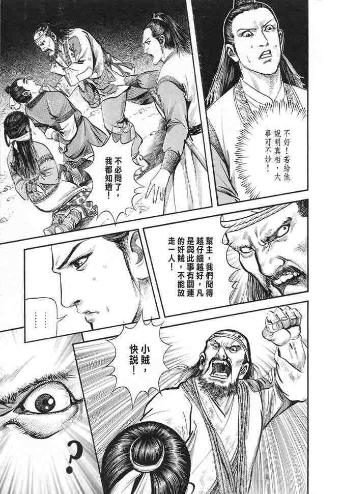 《射雕英雄传》漫画最新章节b22免费下拉式在线观看章节第【148】张图片