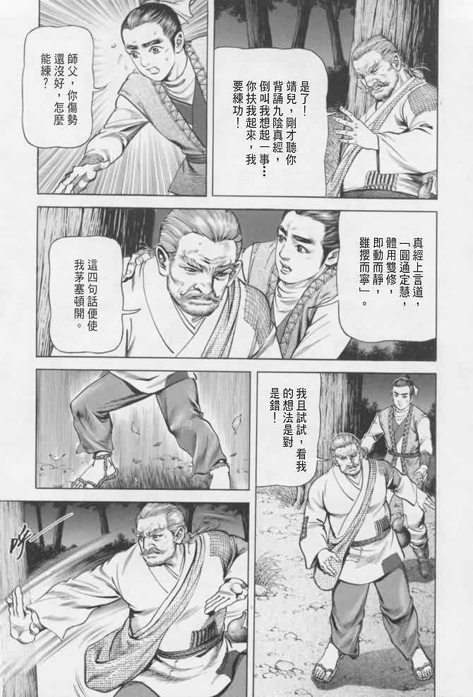 《射雕英雄传》漫画最新章节b16免费下拉式在线观看章节第【114】张图片