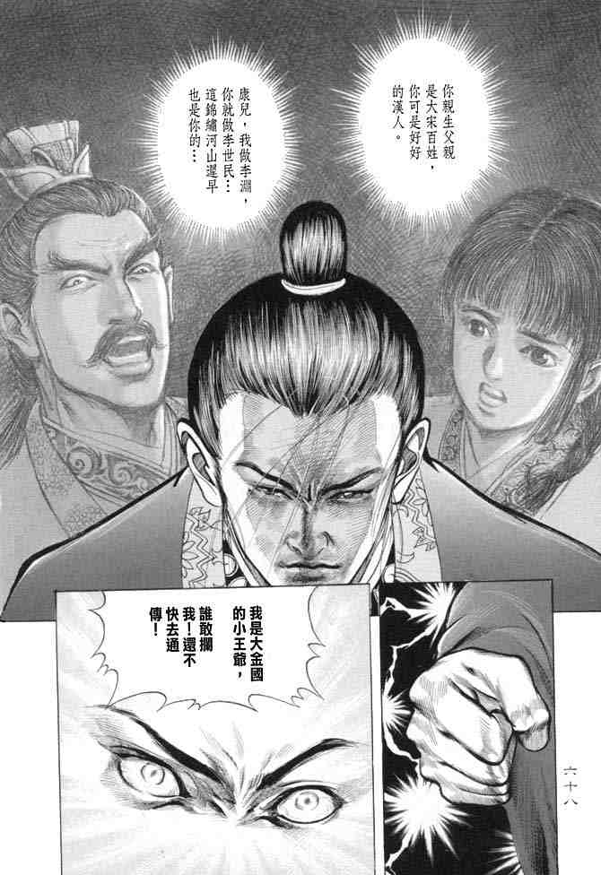 《射雕英雄传》漫画最新章节b15免费下拉式在线观看章节第【65】张图片