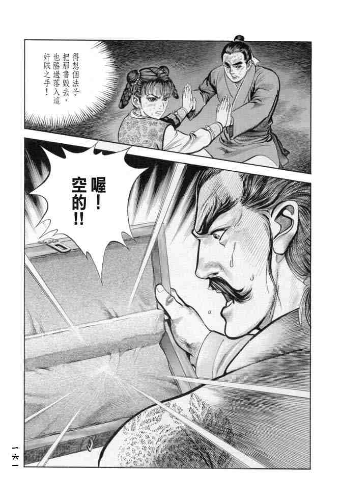 《射雕英雄传》漫画最新章节b18免费下拉式在线观看章节第【155】张图片