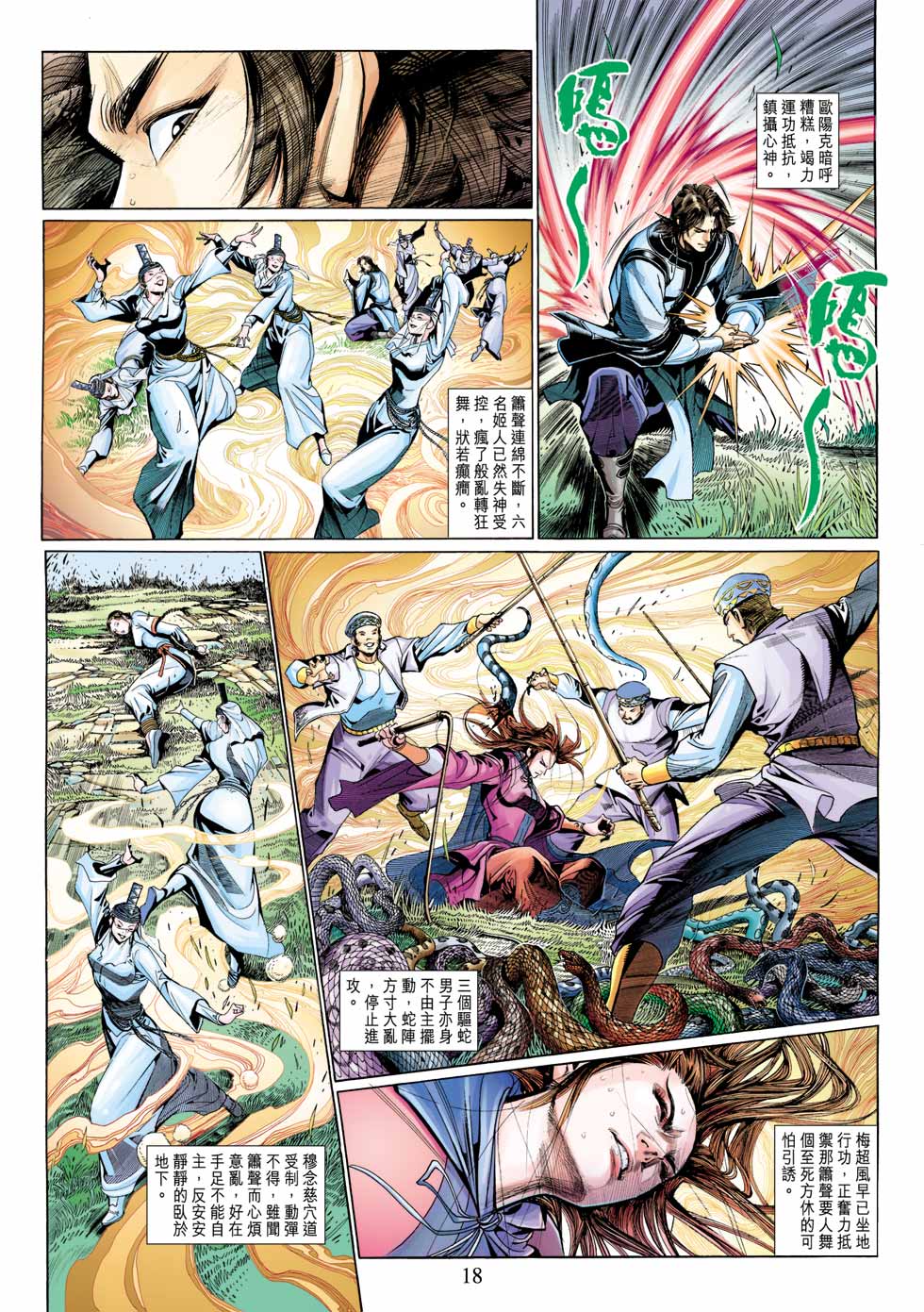 《射雕英雄传》漫画最新章节第29卷免费下拉式在线观看章节第【18】张图片