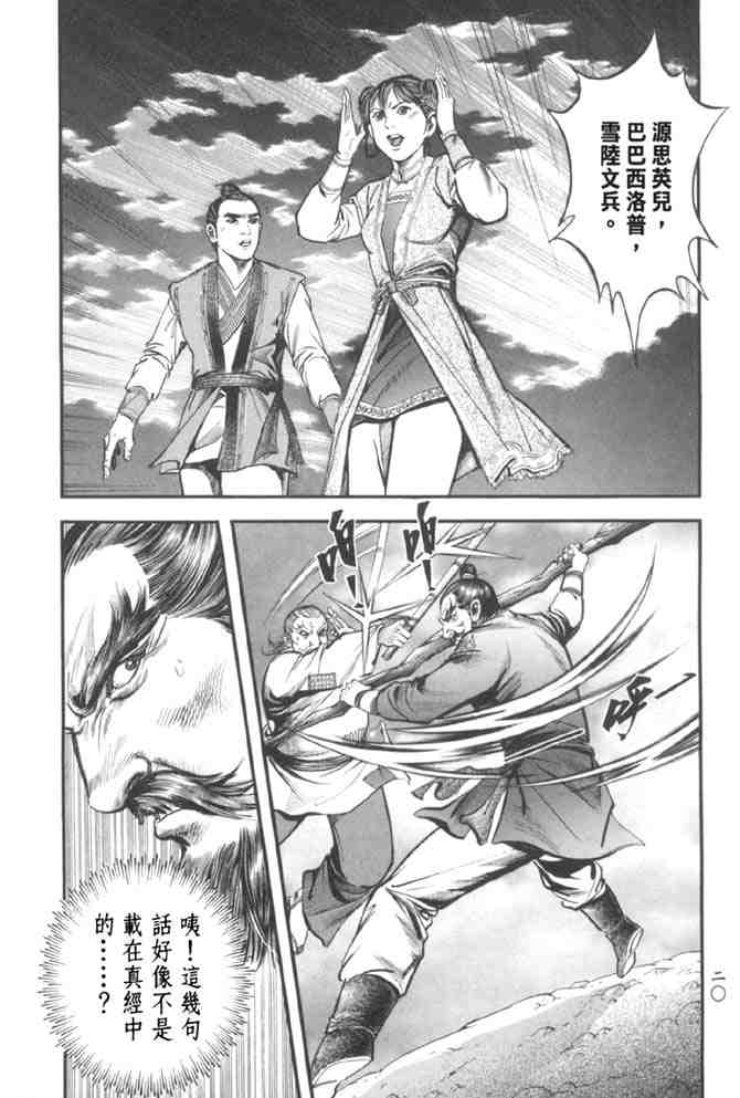 《射雕英雄传》漫画最新章节b37免费下拉式在线观看章节第【13】张图片