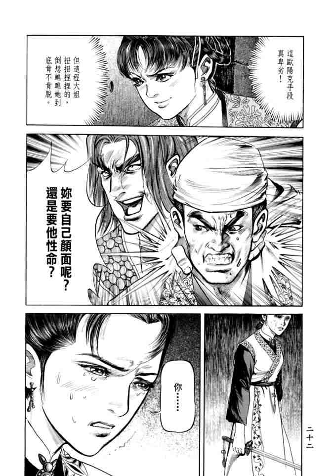 《射雕英雄传》漫画最新章节b20免费下拉式在线观看章节第【19】张图片