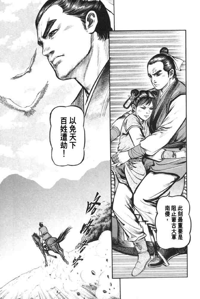 《射雕英雄传》漫画最新章节b37免费下拉式在线观看章节第【149】张图片