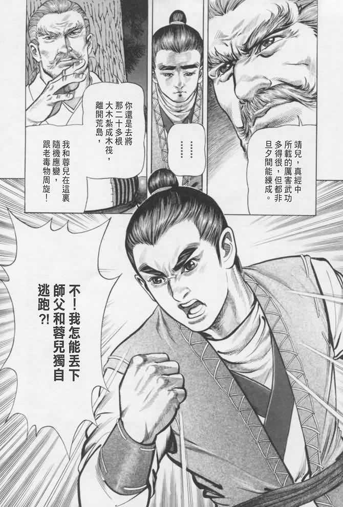 《射雕英雄传》漫画最新章节b16免费下拉式在线观看章节第【108】张图片