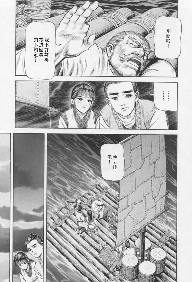 《射雕英雄传》漫画最新章节b16免费下拉式在线观看章节第【158】张图片