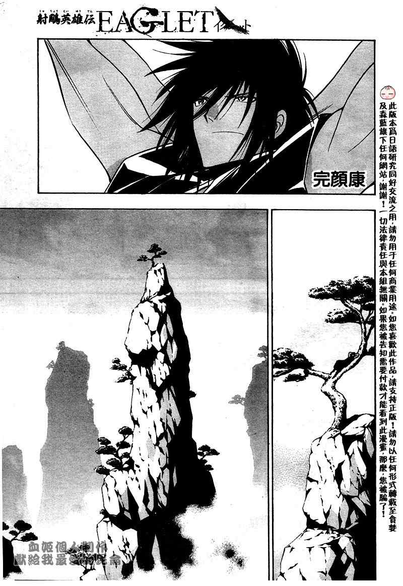 《射雕英雄传》漫画最新章节第3回免费下拉式在线观看章节第【12】张图片