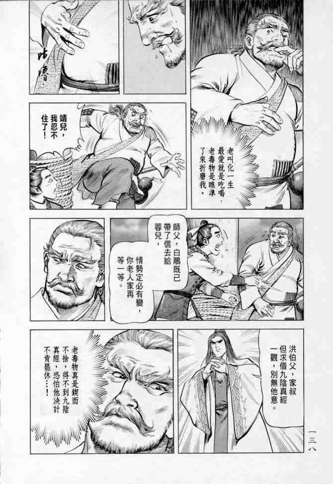 《射雕英雄传》漫画最新章节b14免费下拉式在线观看章节第【134】张图片