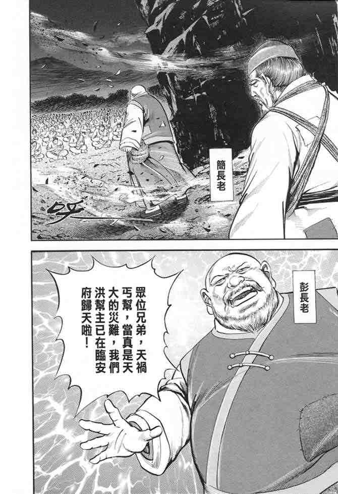 《射雕英雄传》漫画最新章节b22免费下拉式在线观看章节第【107】张图片