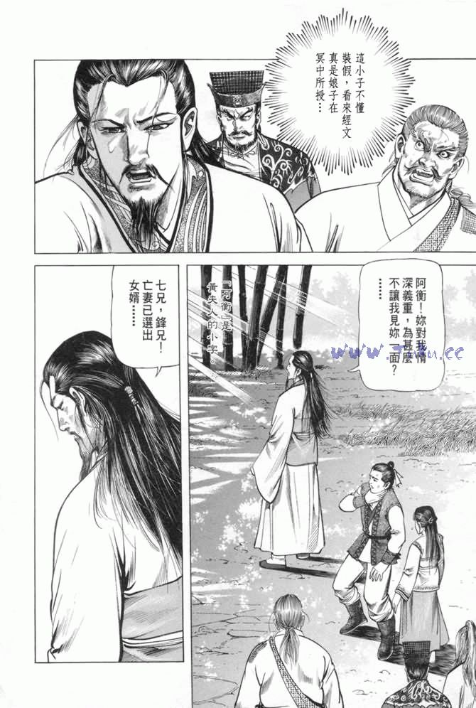 《射雕英雄传》漫画最新章节b13免费下拉式在线观看章节第【141】张图片